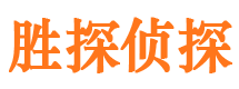 衡东侦探公司